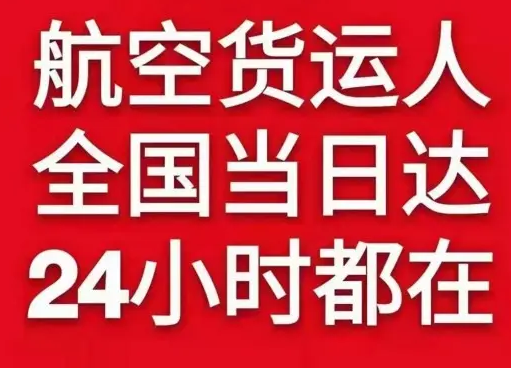 乌兰察布空运地址货物、航空货运:物流行业各岗位招聘